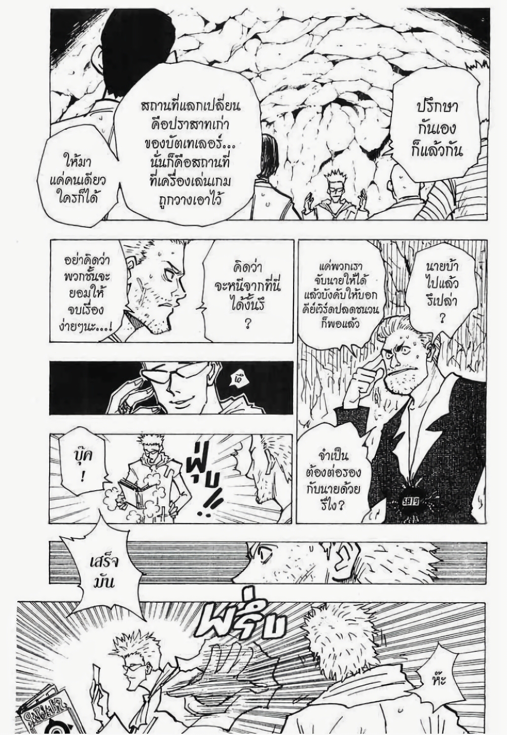 Hunter X Hunter page 5