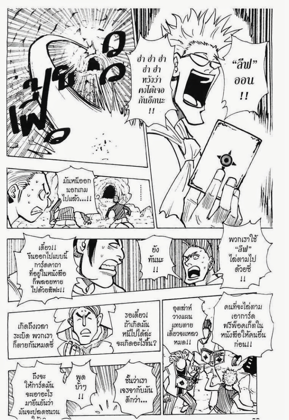 Hunter X Hunter page 6