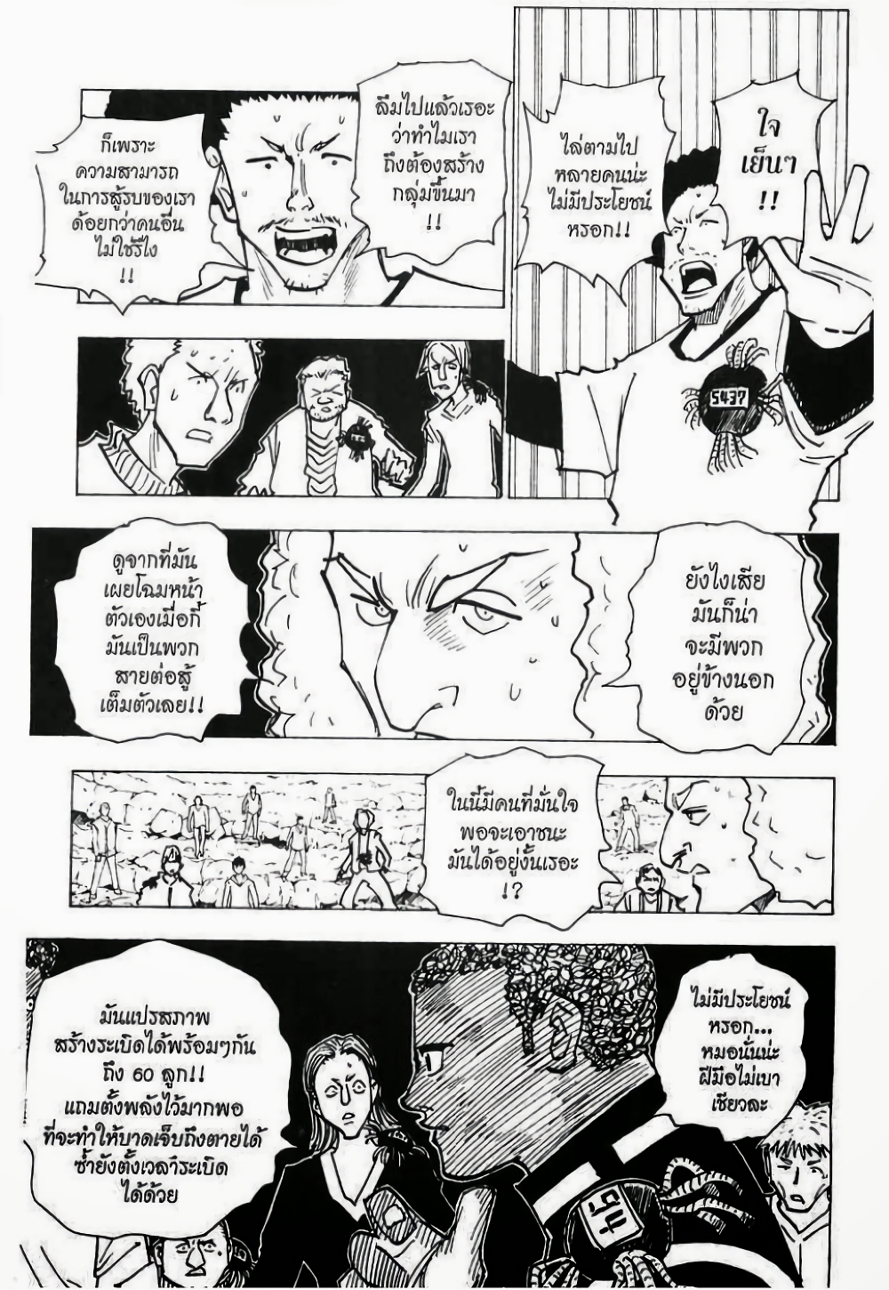 Hunter X Hunter page 7