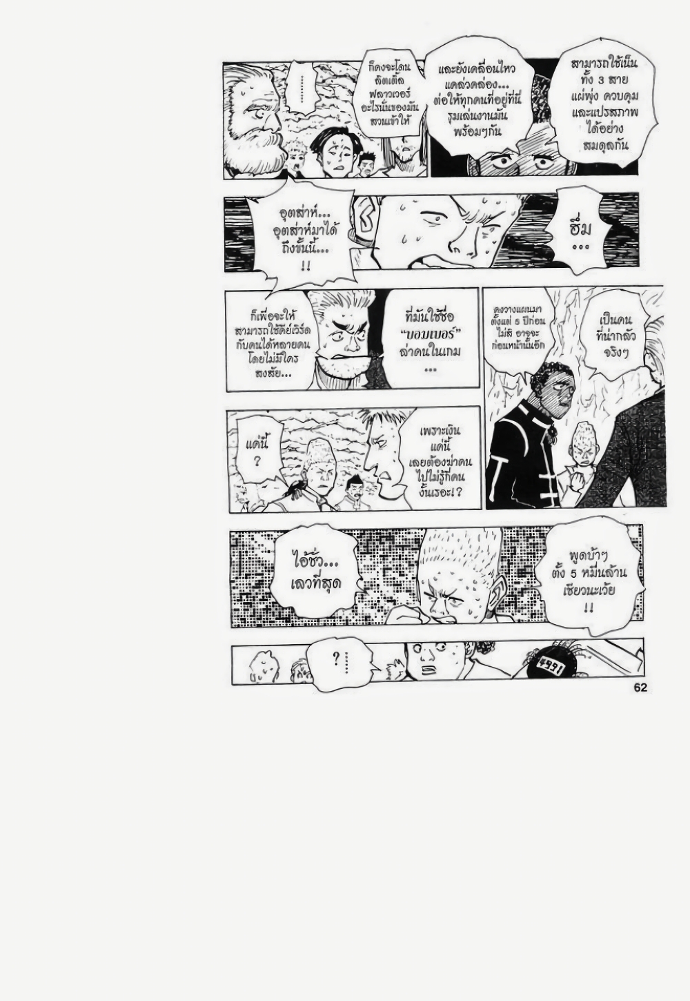 Hunter X Hunter page 8