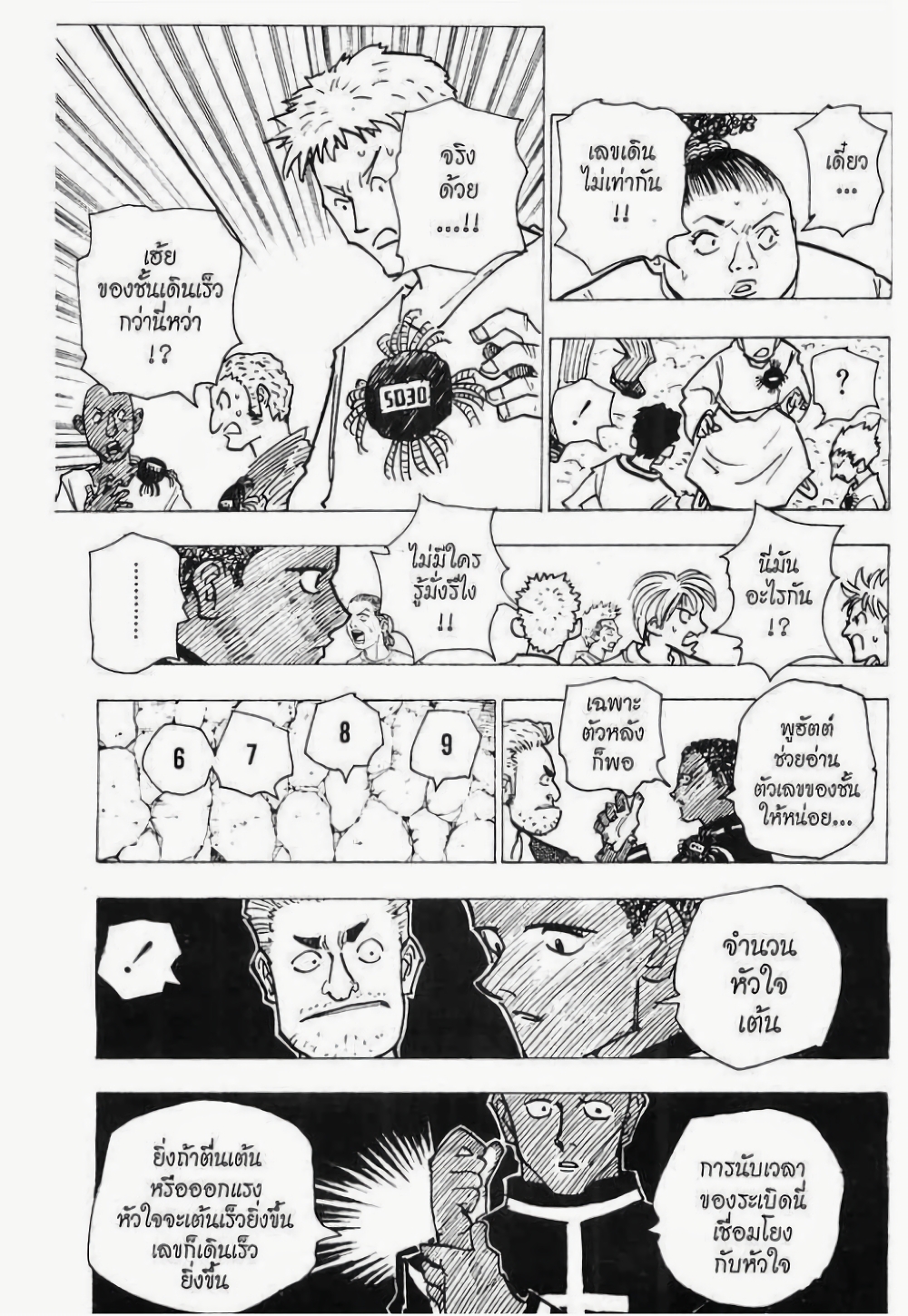 Hunter X Hunter page 9
