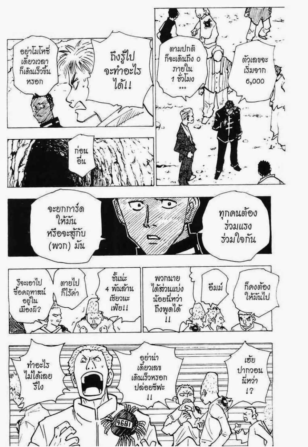 Hunter X Hunter page 10