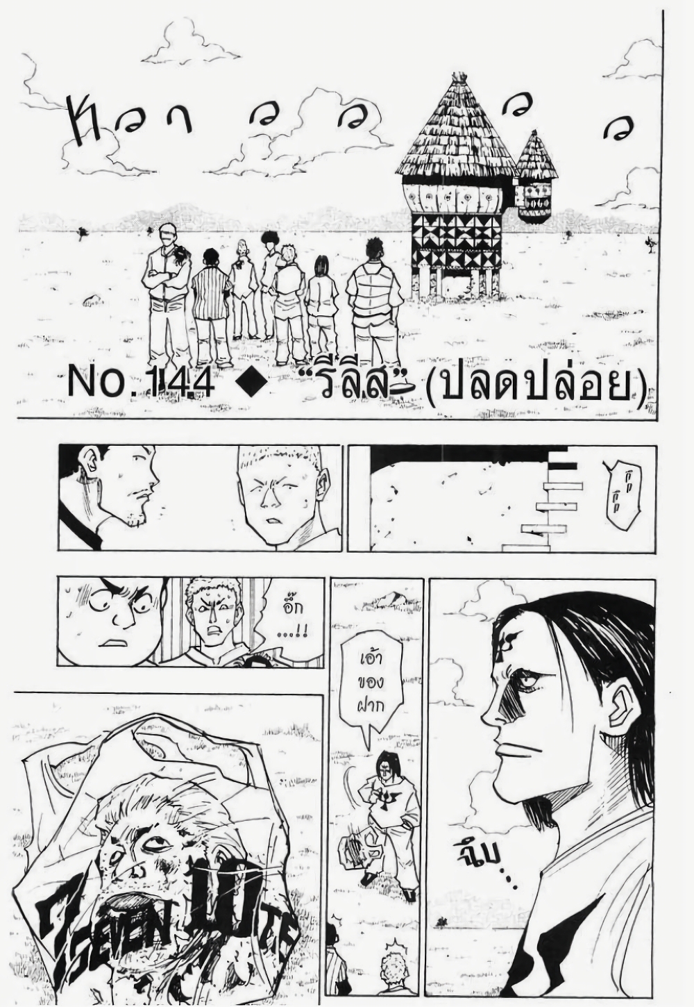 Hunter X Hunter page 1