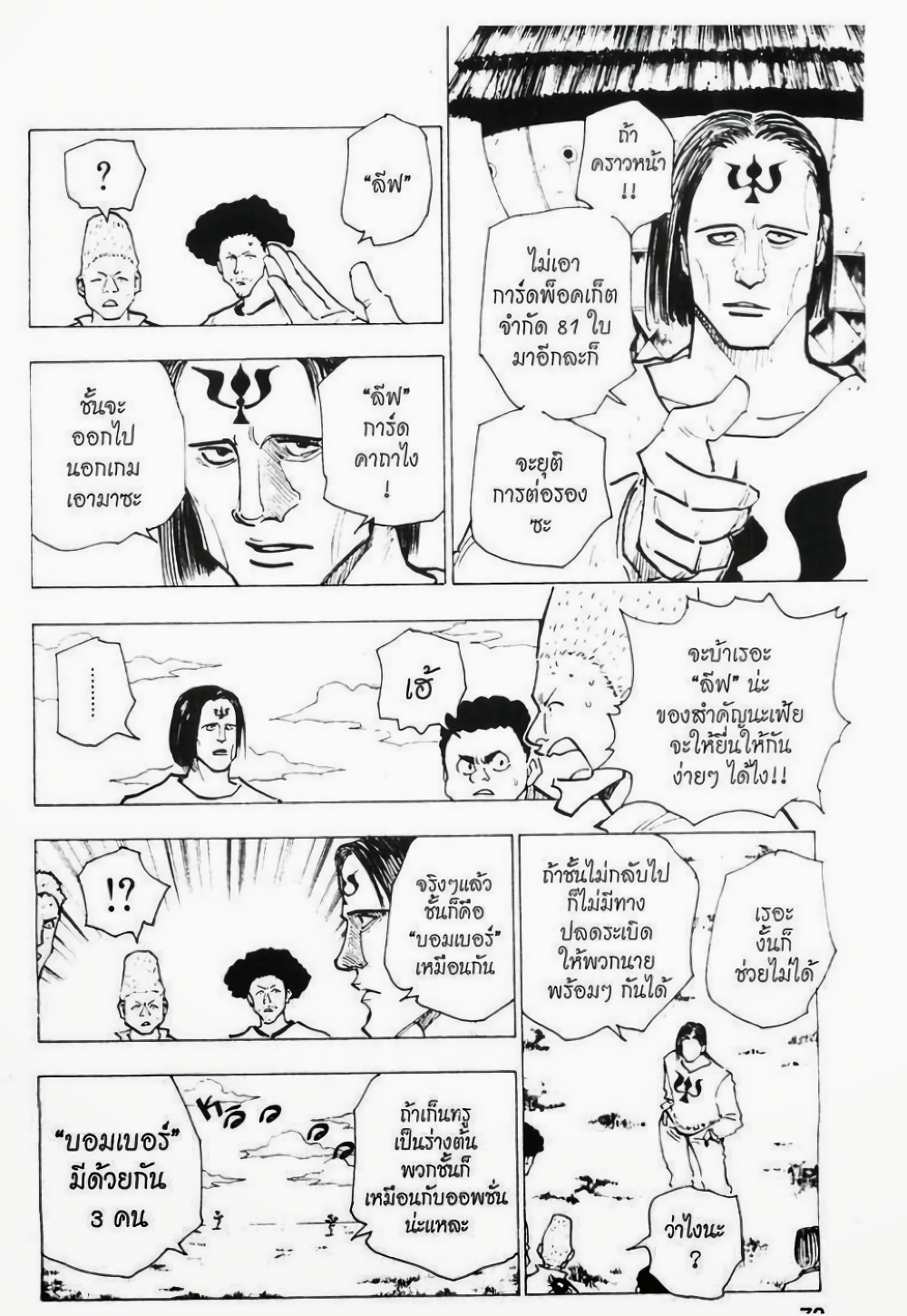 Hunter X Hunter page 2