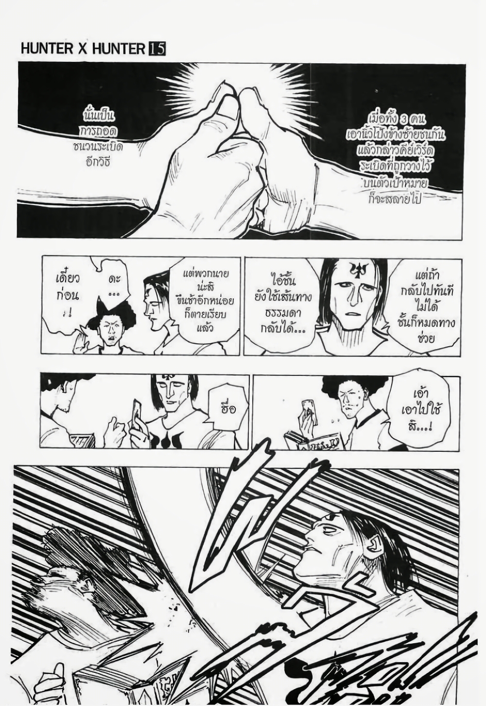 Hunter X Hunter page 3