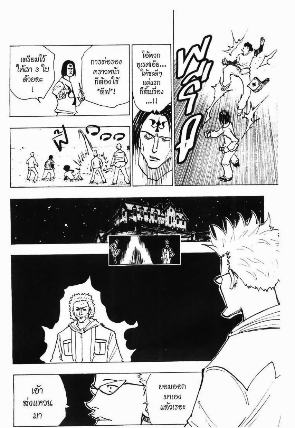 Hunter X Hunter page 4