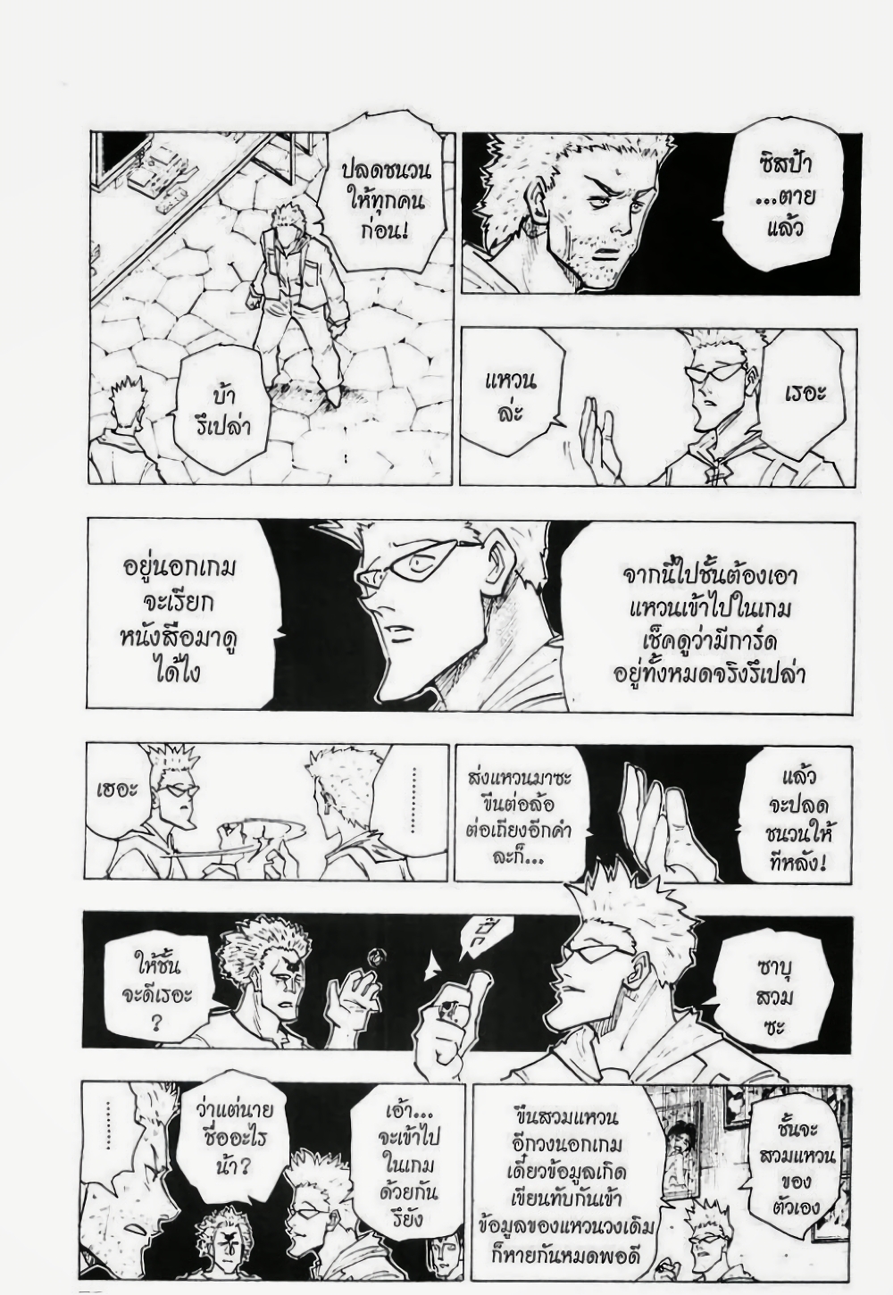 Hunter X Hunter page 5