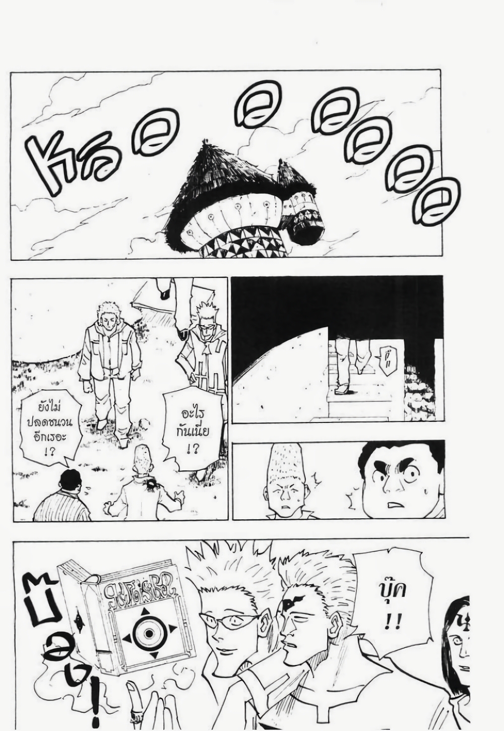 Hunter X Hunter page 6
