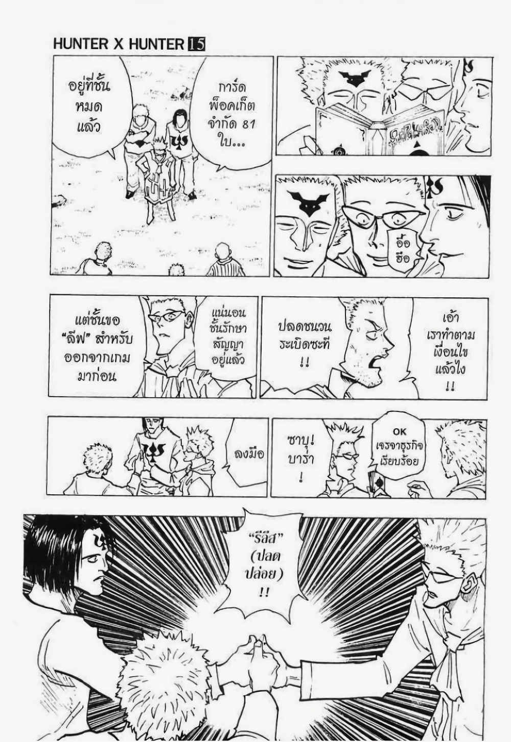 Hunter X Hunter page 7