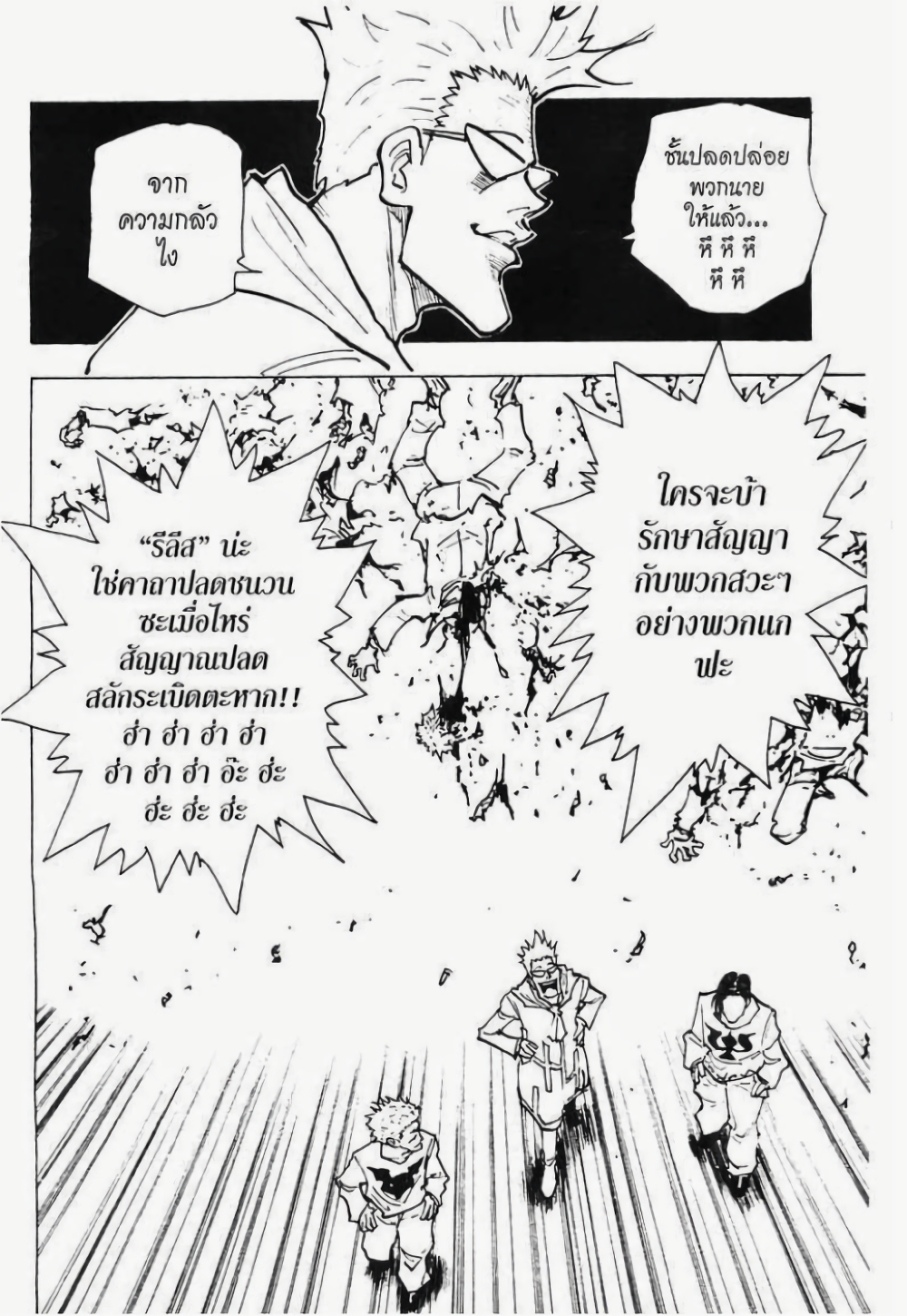 Hunter X Hunter page 10