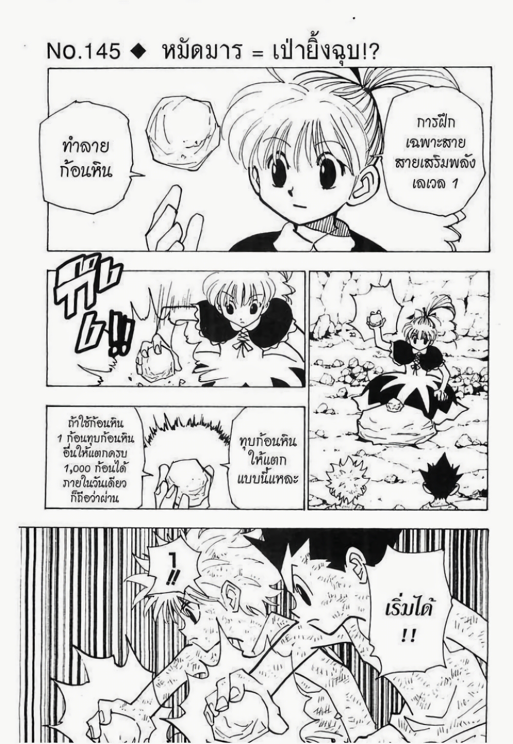 Hunter X Hunter page 1