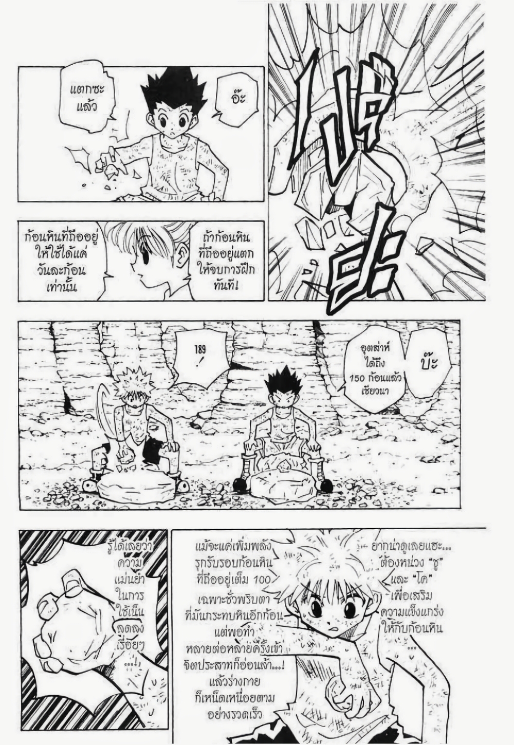 Hunter X Hunter page 2