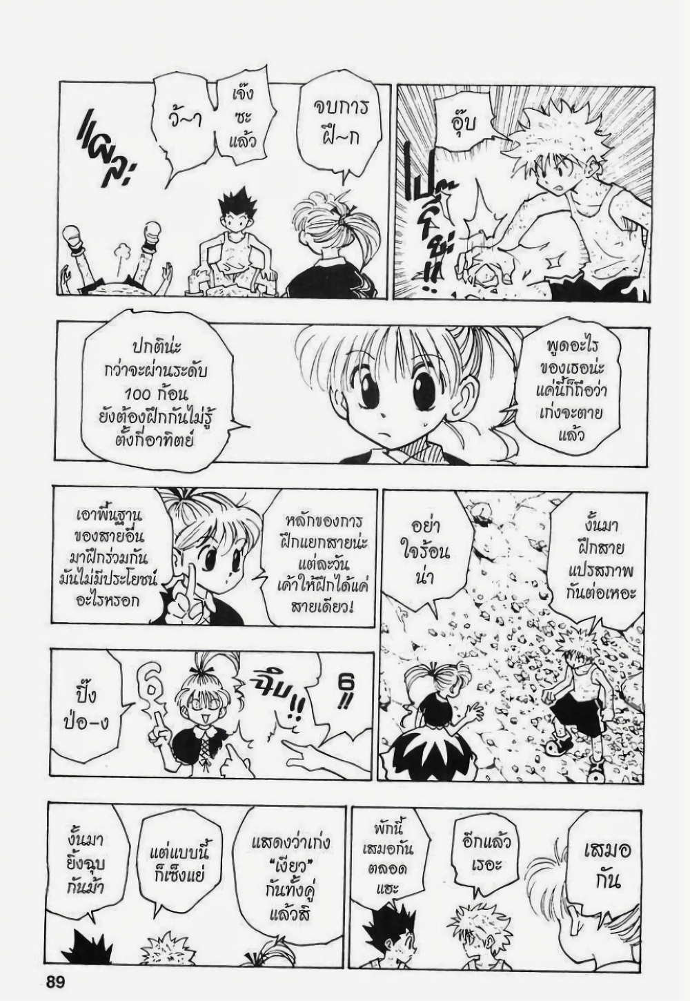 Hunter X Hunter page 3