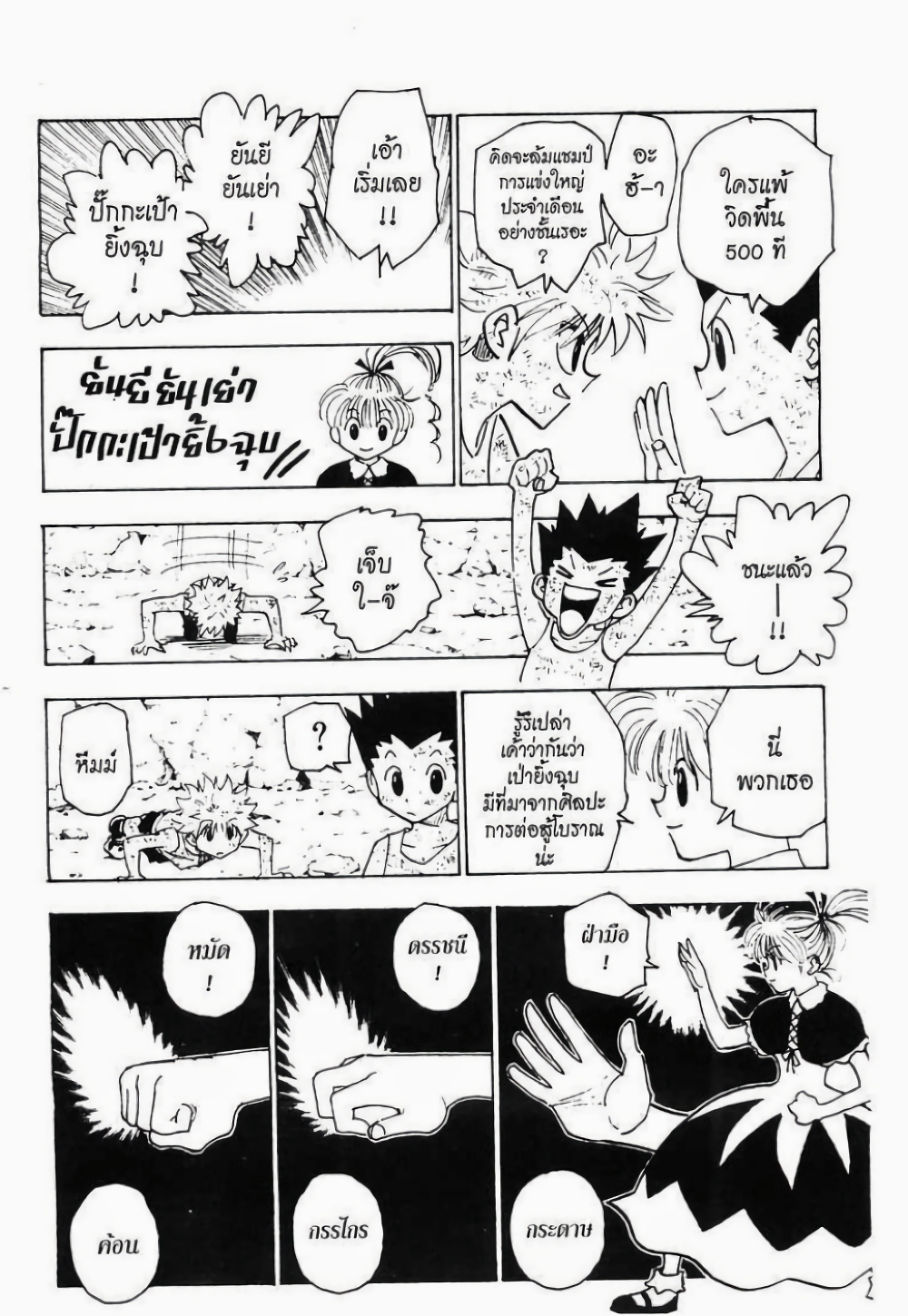 Hunter X Hunter page 4
