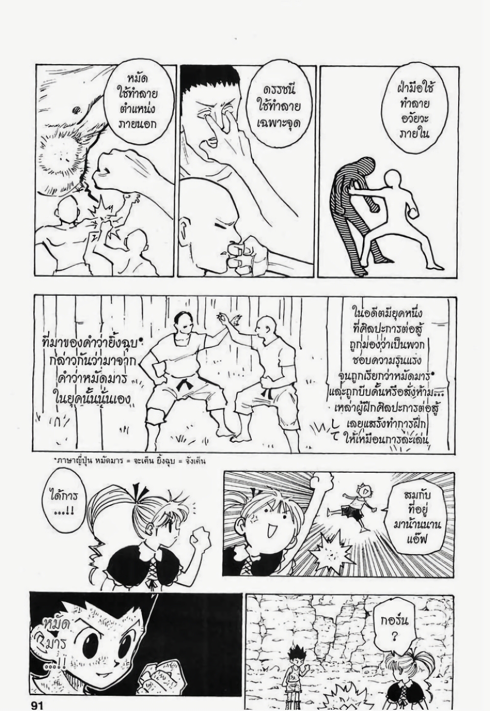 Hunter X Hunter page 5