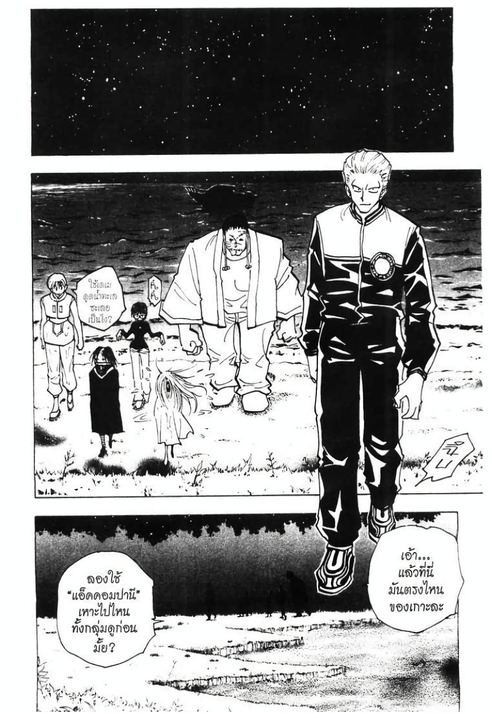Hunter X Hunter page 6