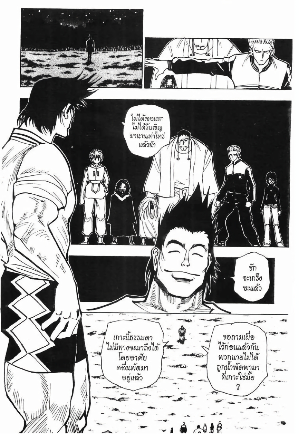 Hunter X Hunter page 7