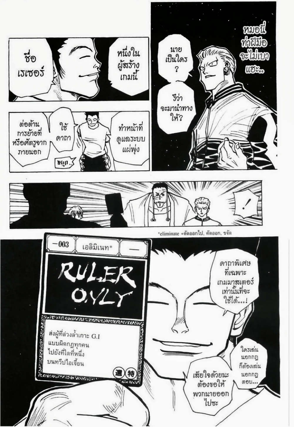 Hunter X Hunter page 8