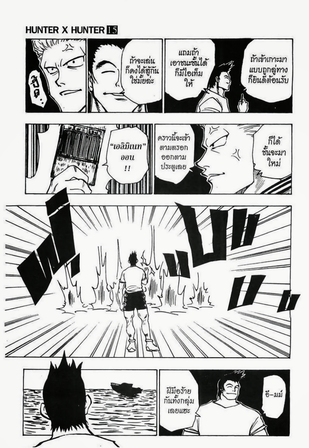 Hunter X Hunter page 9