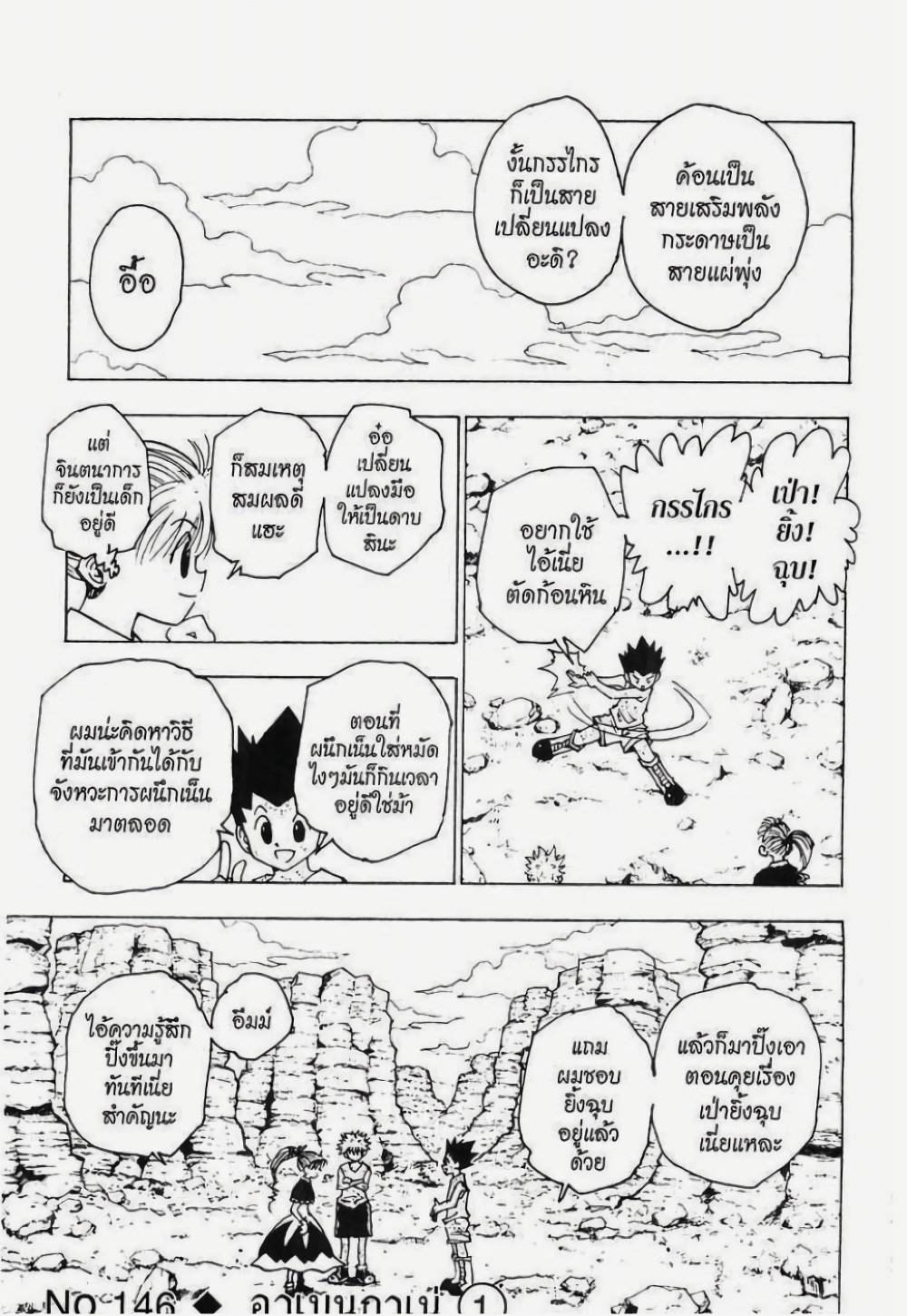Hunter X Hunter page 1