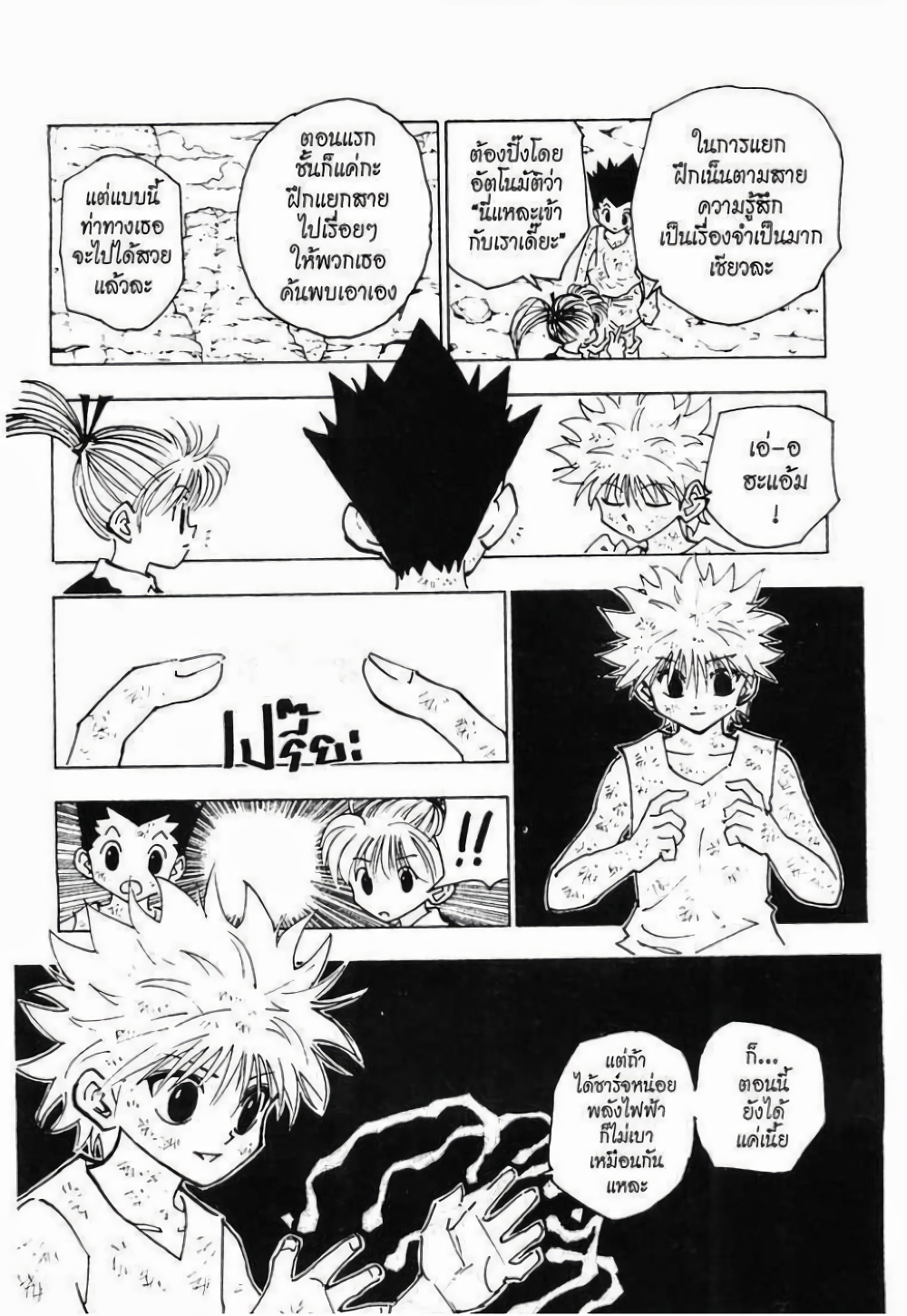 Hunter X Hunter page 2