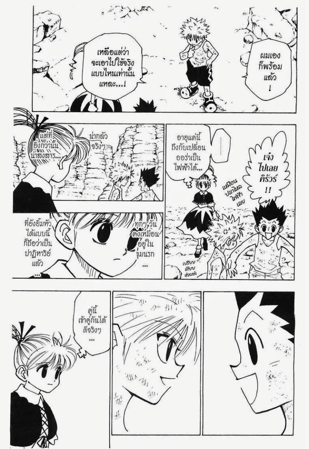 Hunter X Hunter page 3