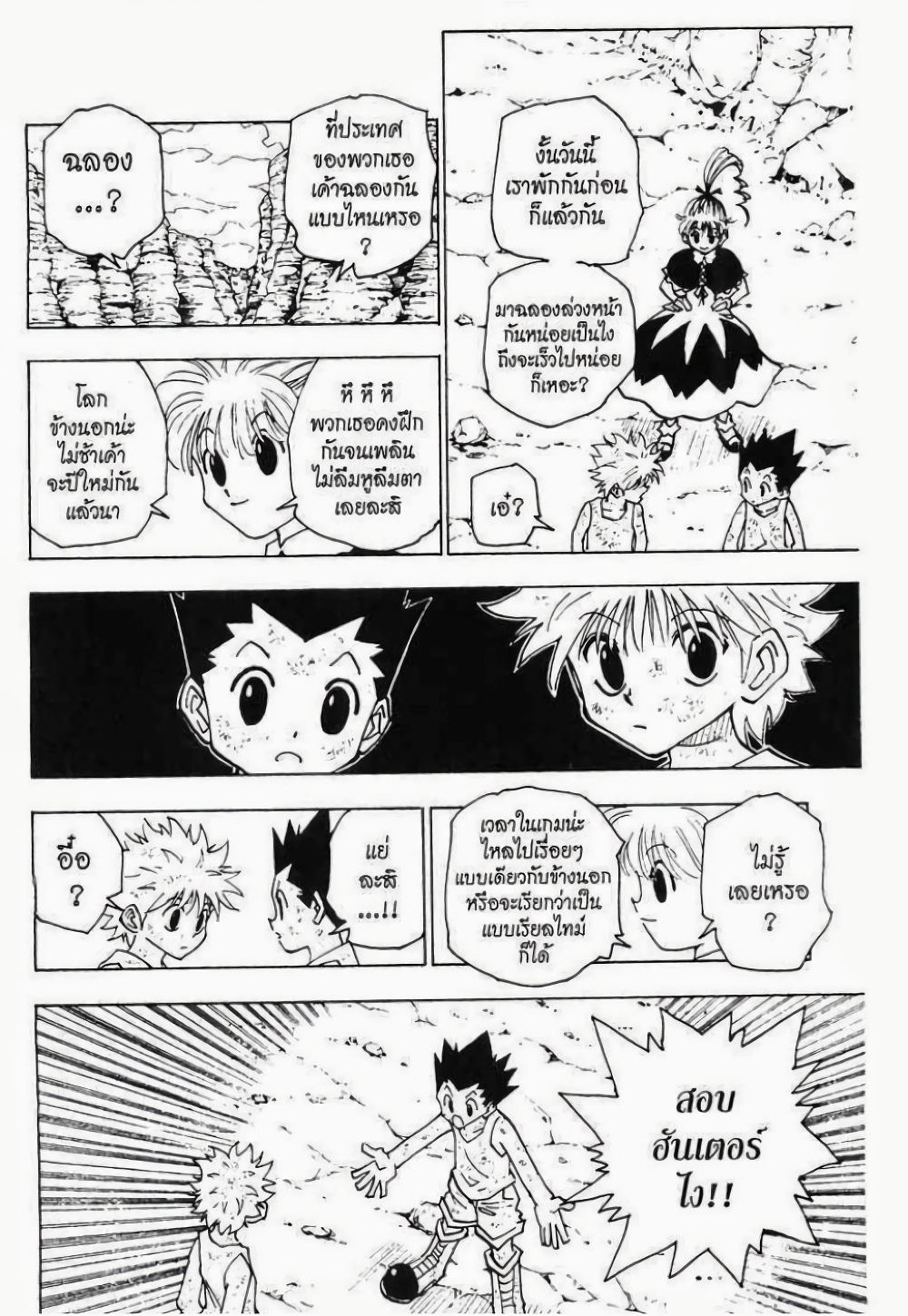 Hunter X Hunter page 4