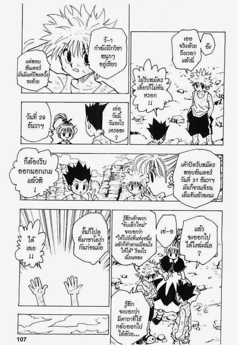 Hunter X Hunter page 5