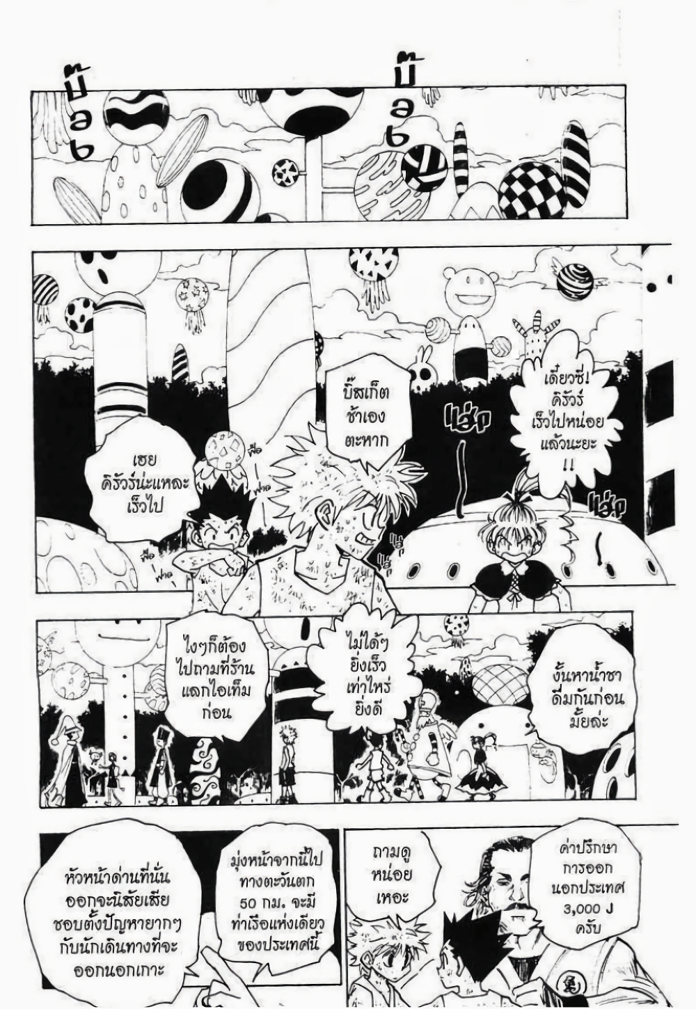 Hunter X Hunter page 6
