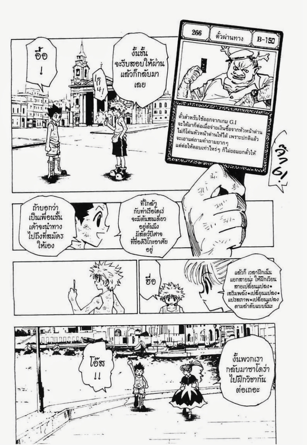 Hunter X Hunter page 10