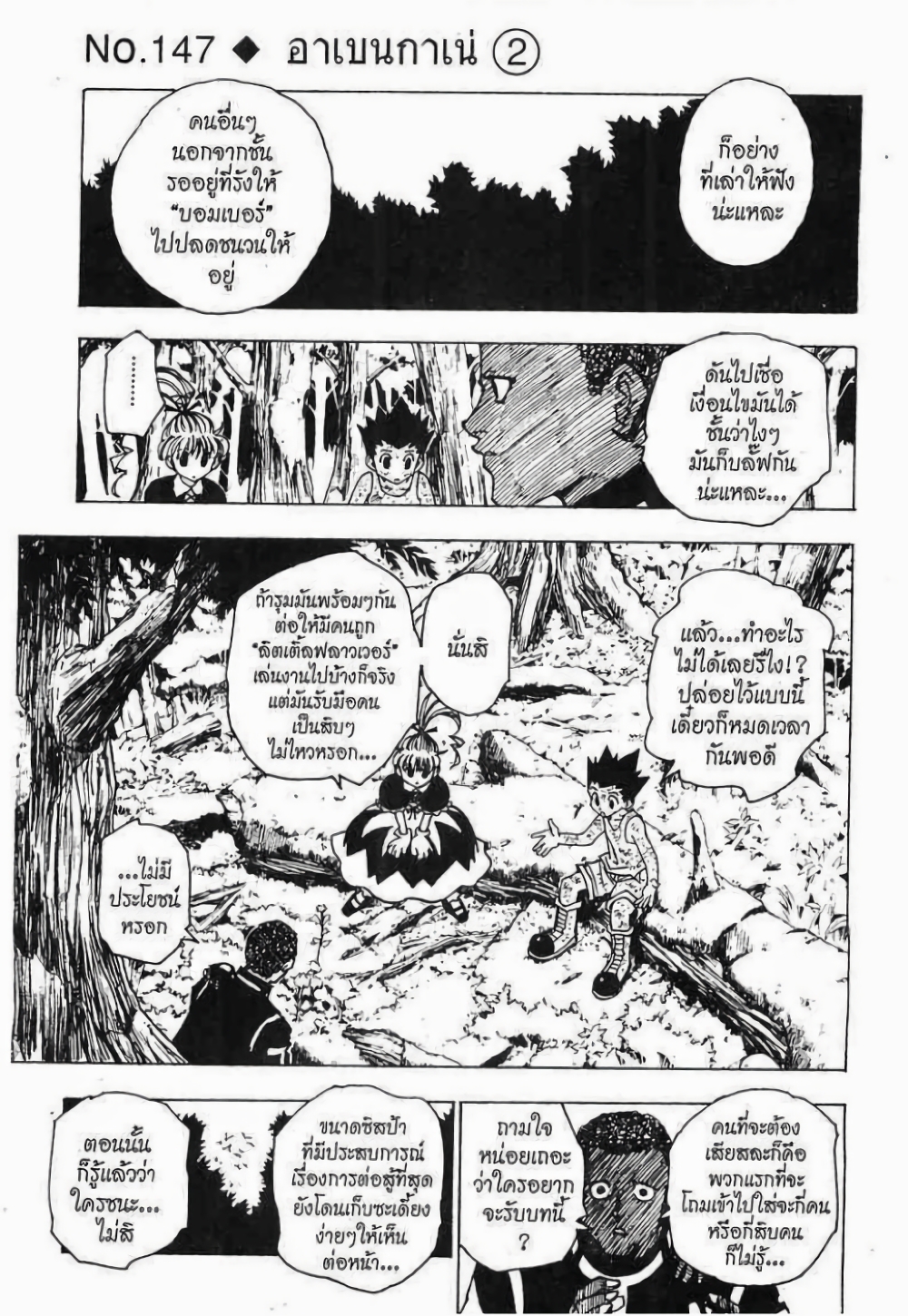 Hunter X Hunter page 1
