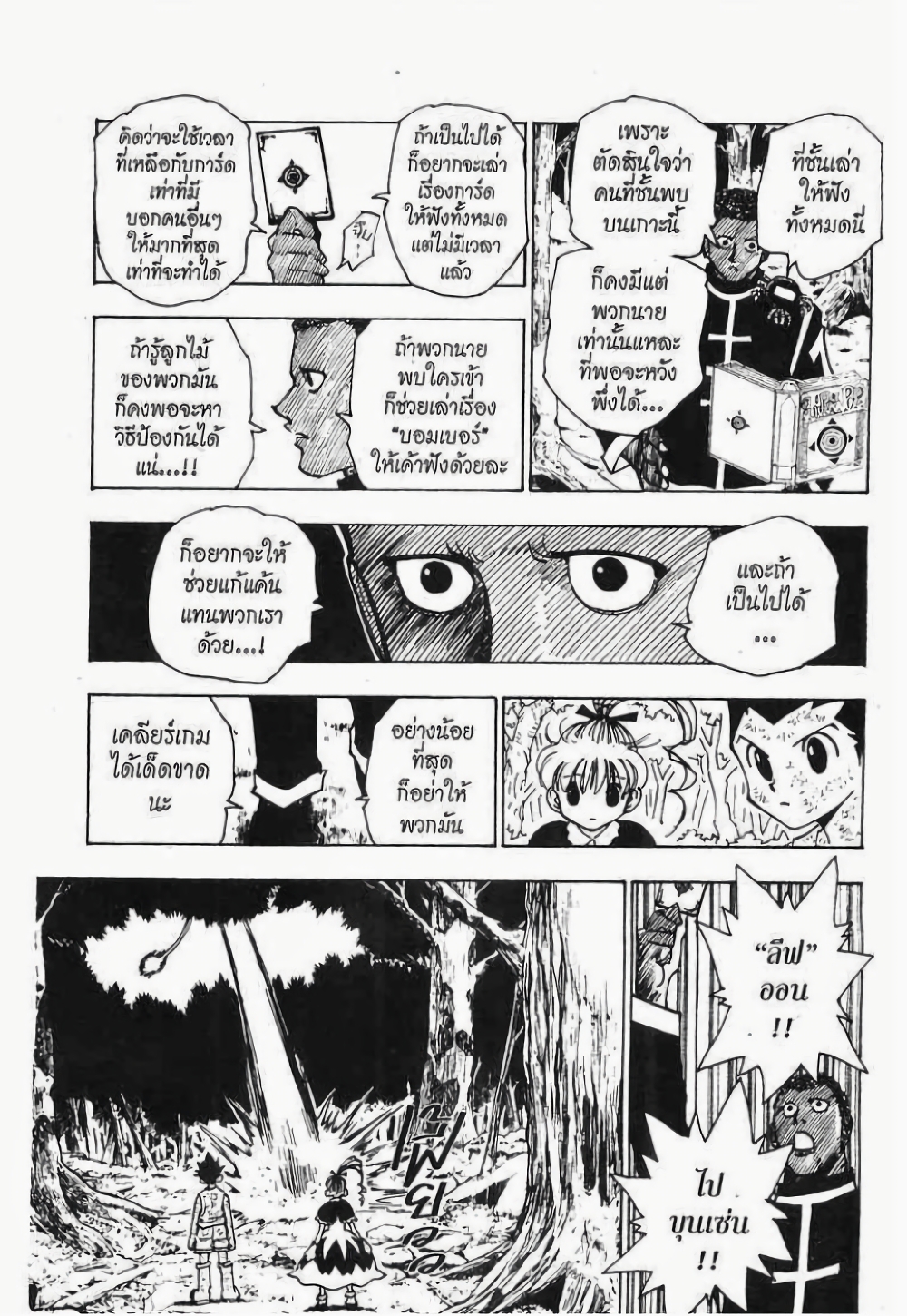Hunter X Hunter page 3