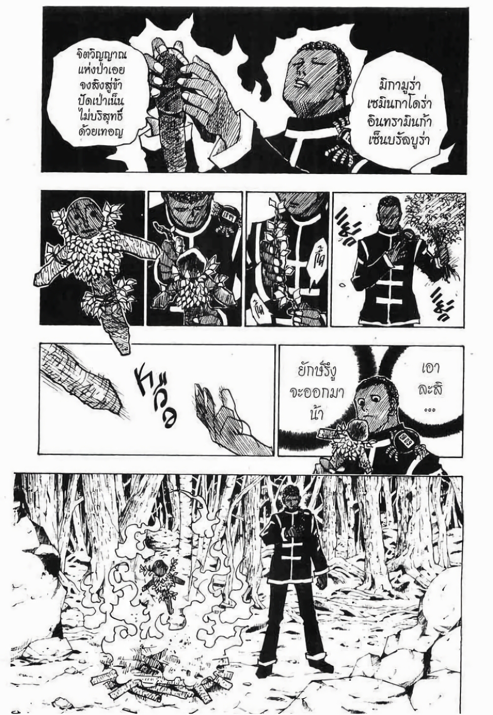 Hunter X Hunter page 5