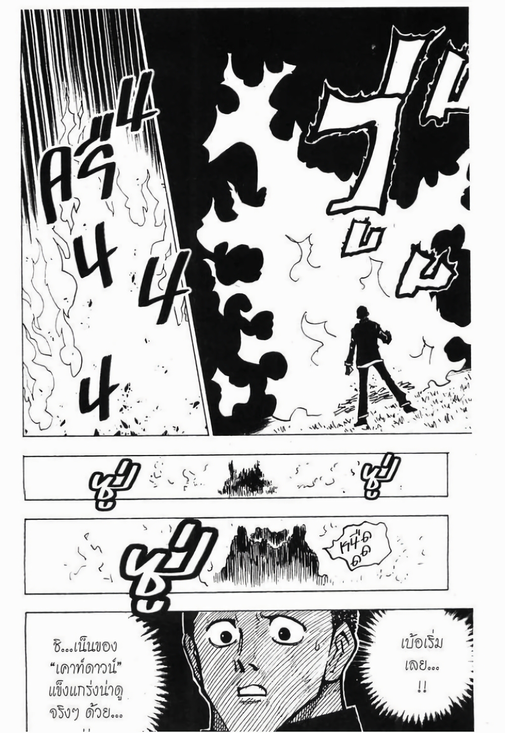 Hunter X Hunter page 6