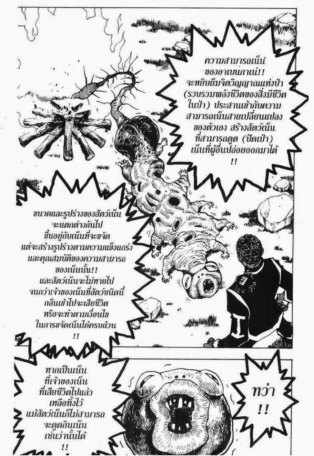 Hunter X Hunter page 7