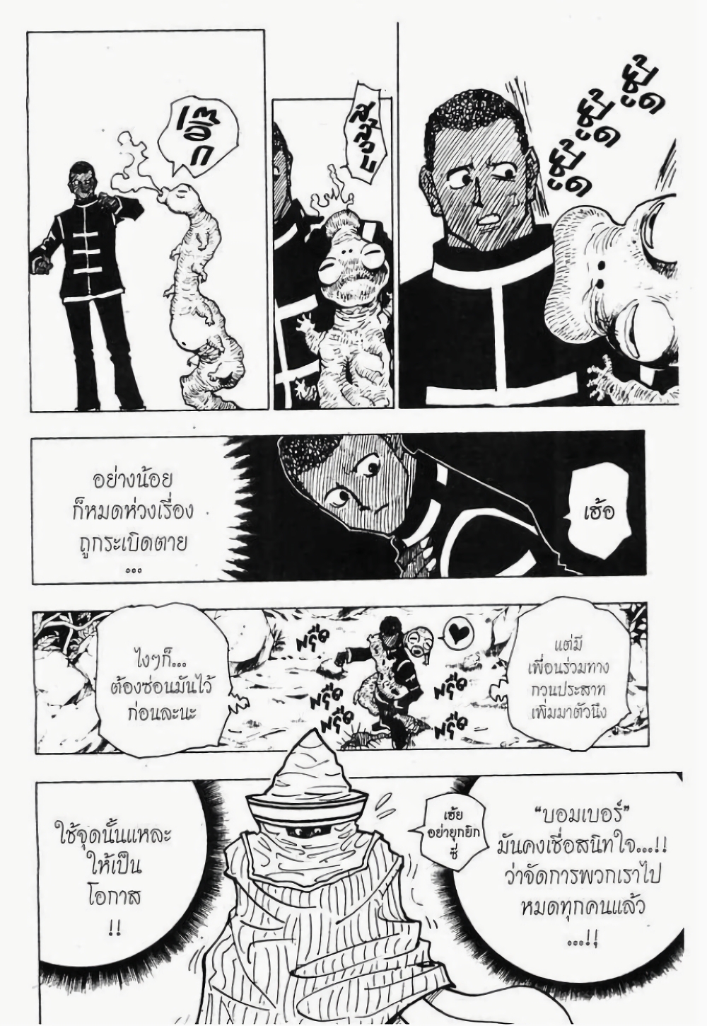 Hunter X Hunter page 8
