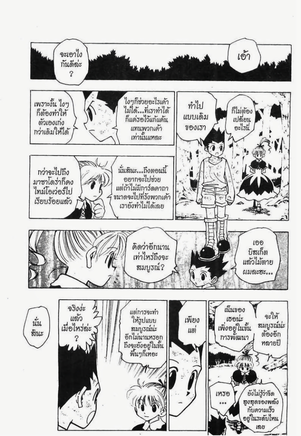 Hunter X Hunter page 9