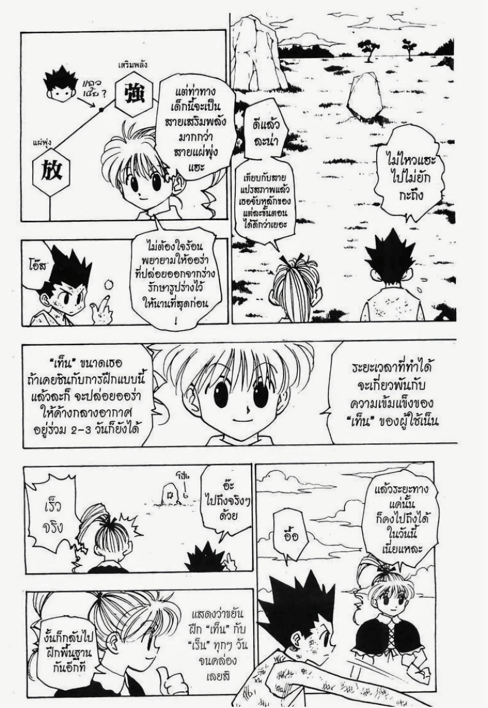 Hunter X Hunter page 2
