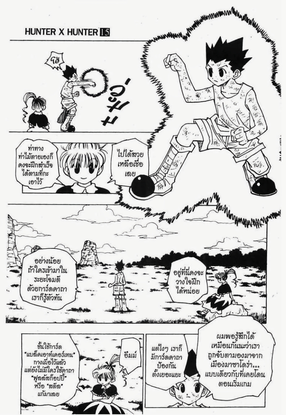 Hunter X Hunter page 3