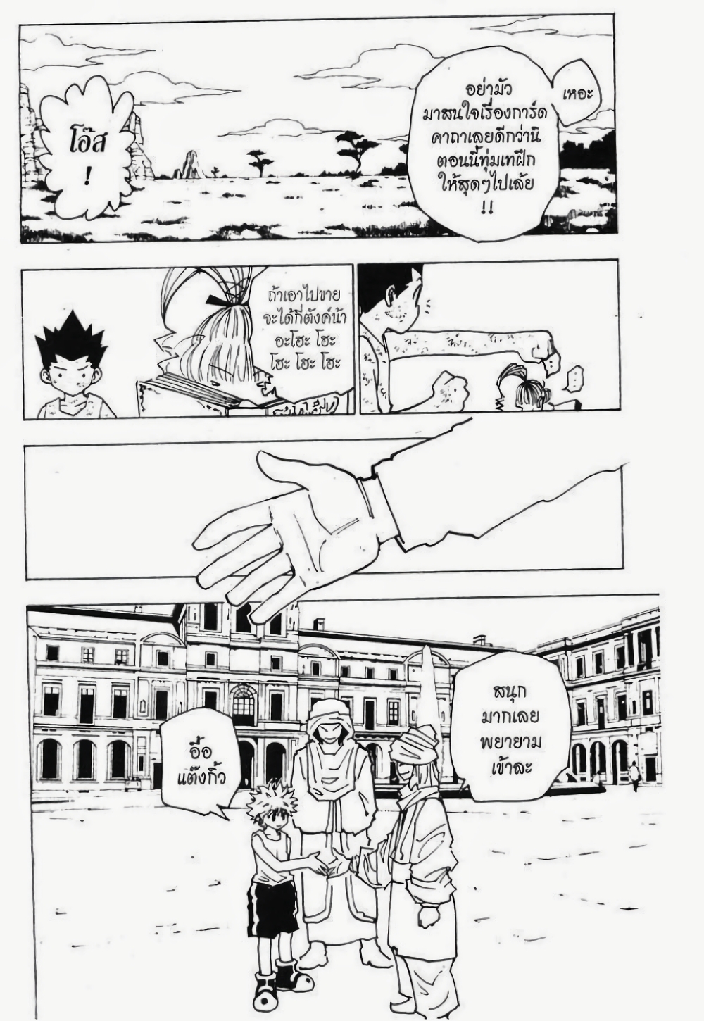 Hunter X Hunter page 4