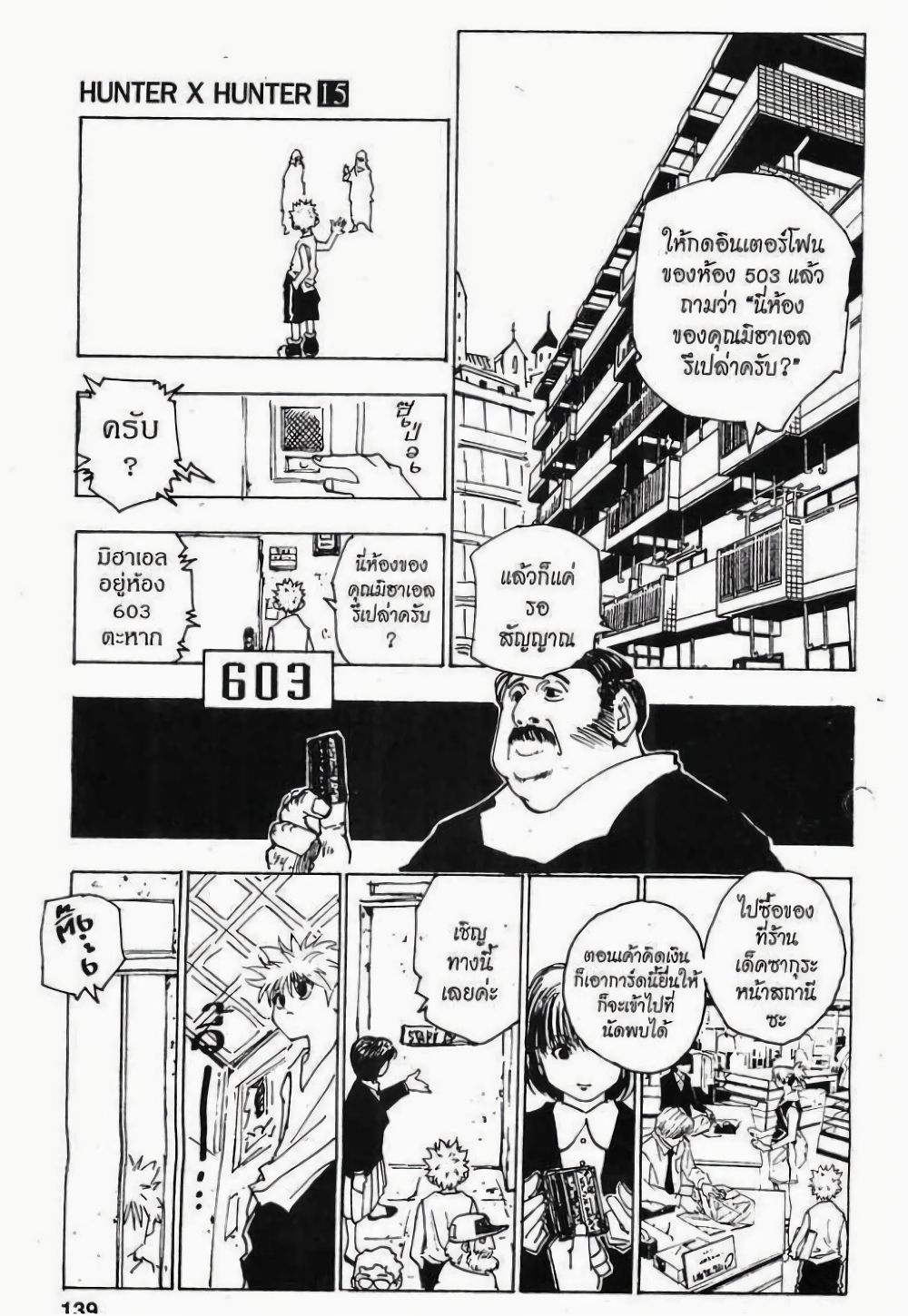 Hunter X Hunter page 5