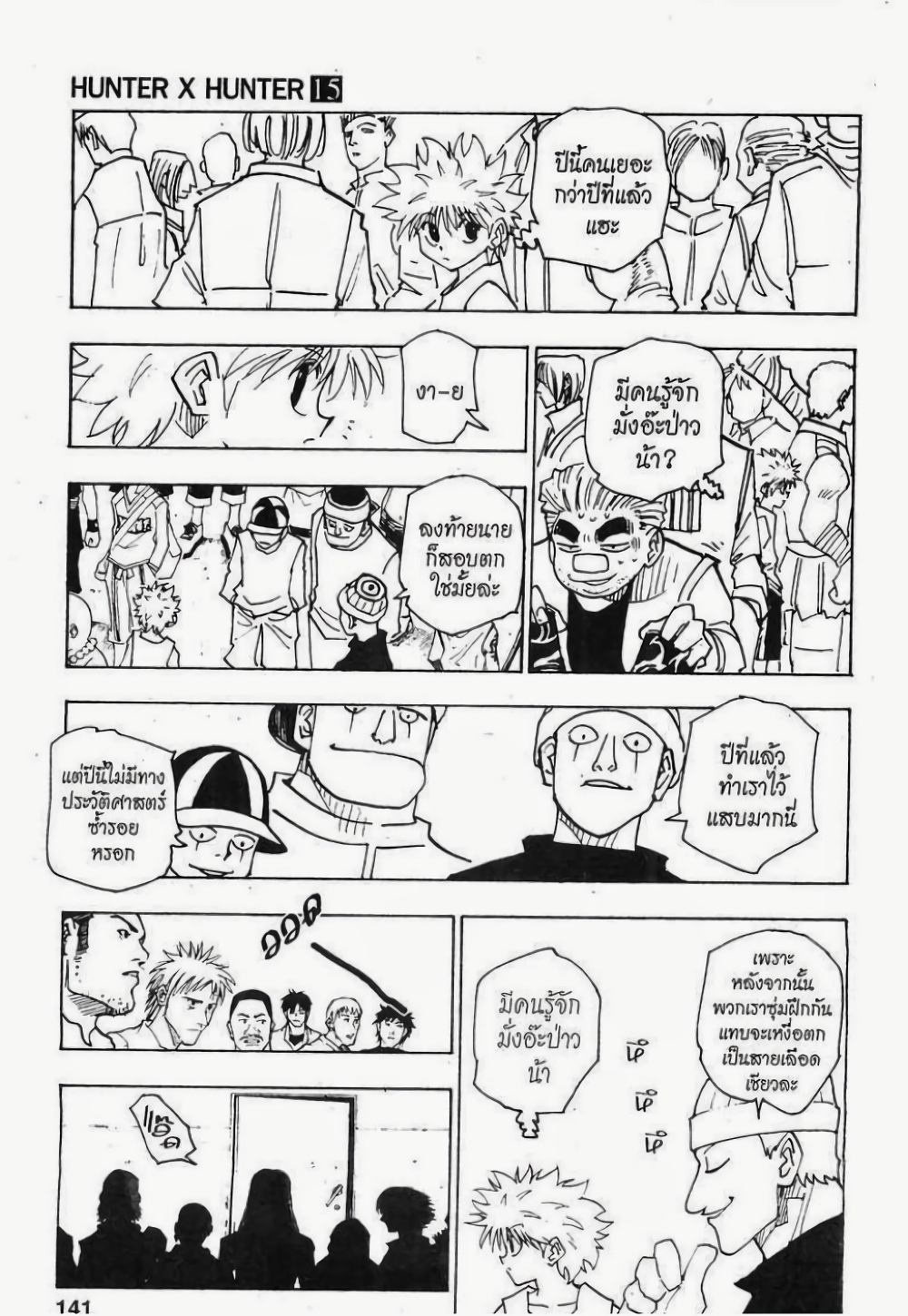 Hunter X Hunter page 7