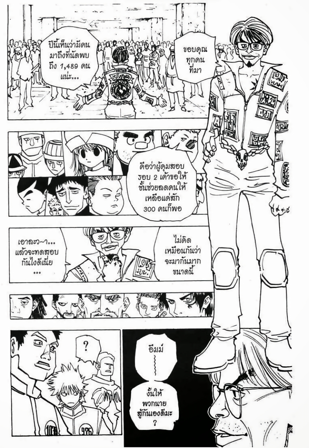 Hunter X Hunter page 8
