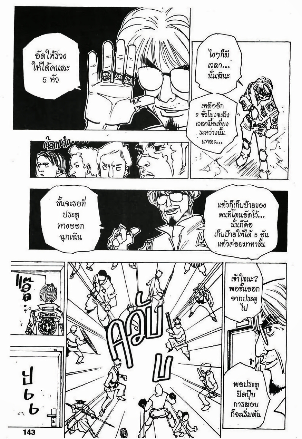 Hunter X Hunter page 9