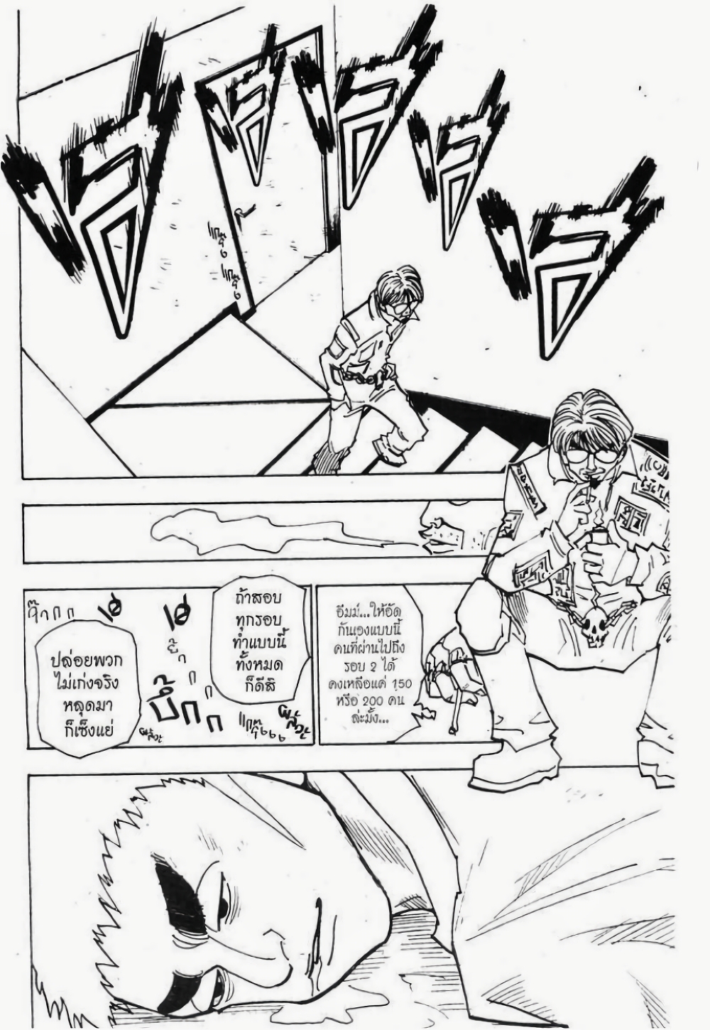 Hunter X Hunter page 10