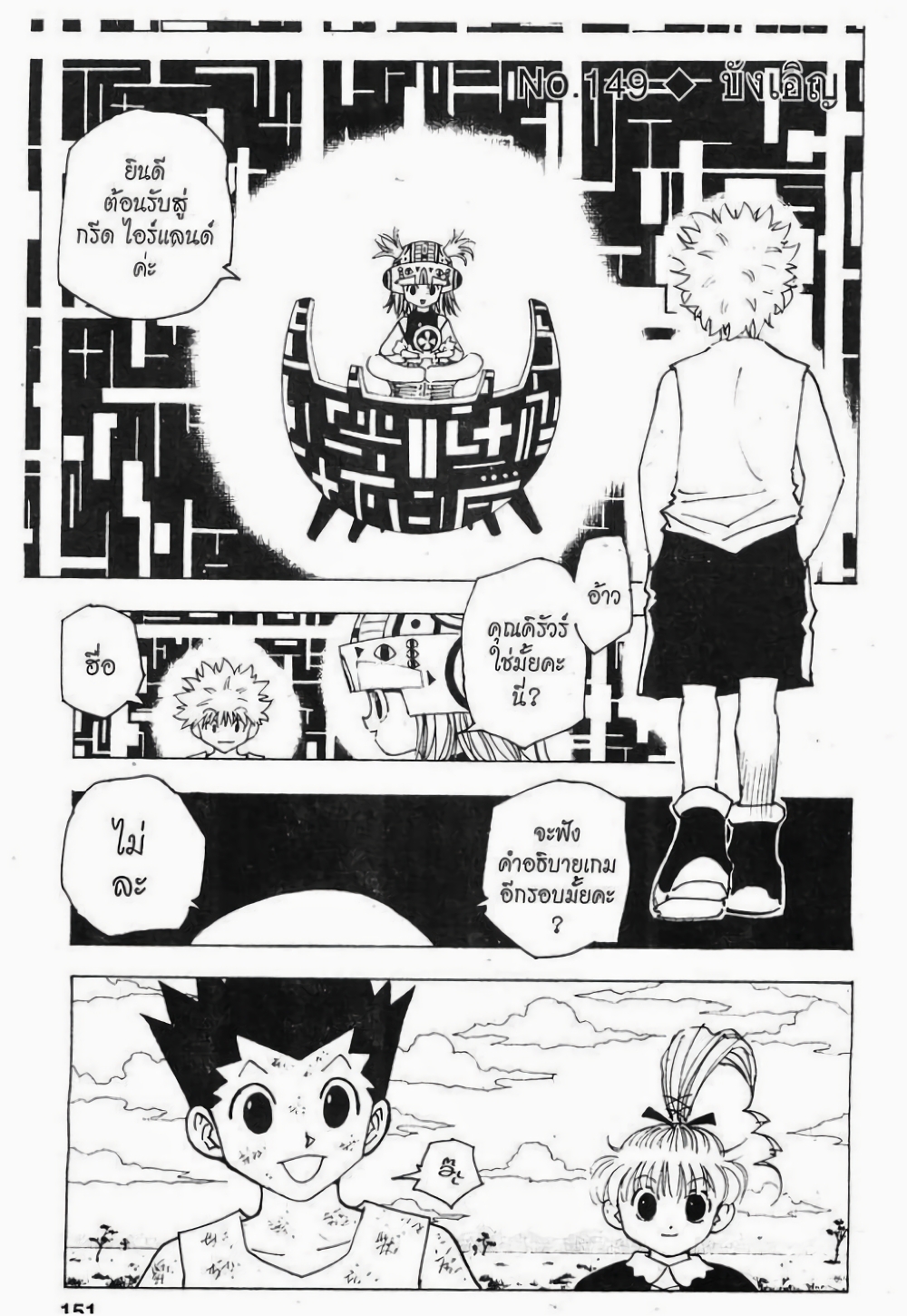 Hunter X Hunter page 1
