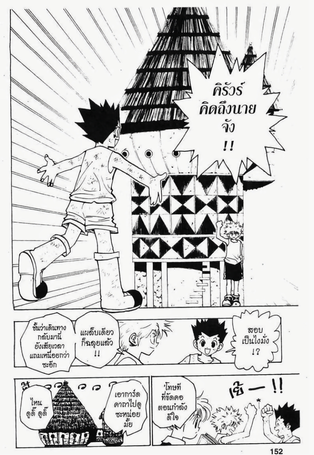 Hunter X Hunter page 2