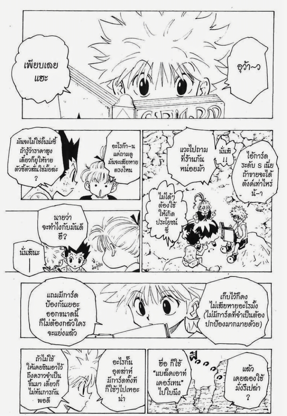 Hunter X Hunter page 3