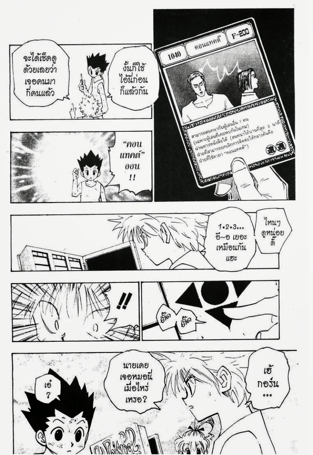 Hunter X Hunter page 4