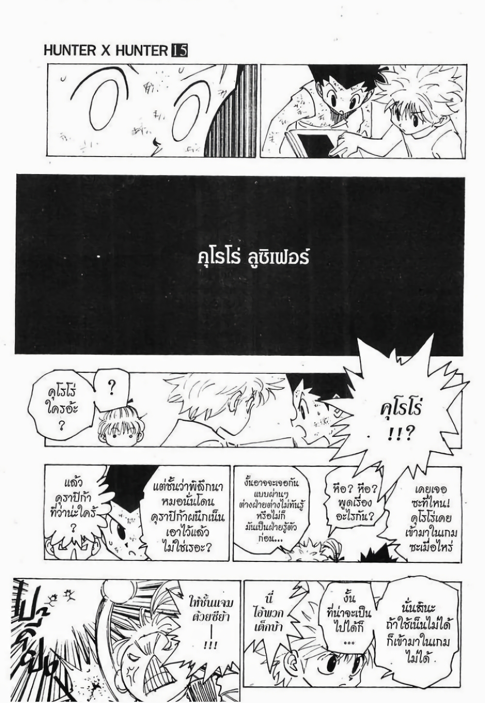 Hunter X Hunter page 5